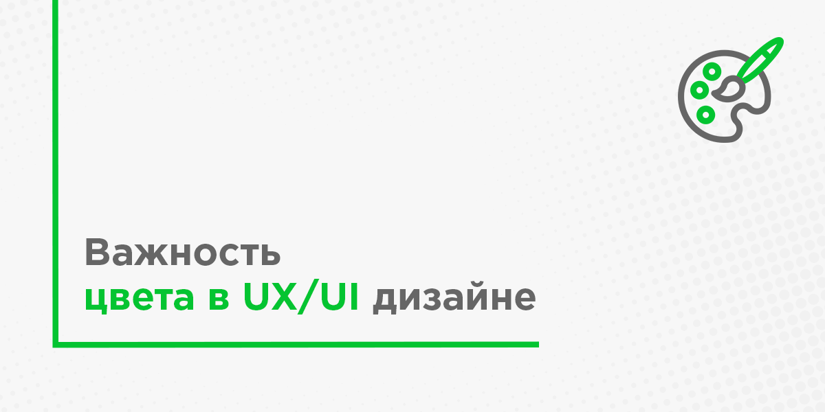 Цвета в UX/UI дизайне | DigiVox.by